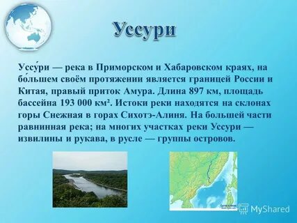 Уссури бассейн какого