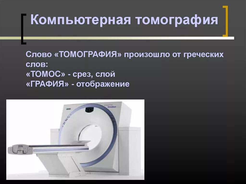 Какие виды кт