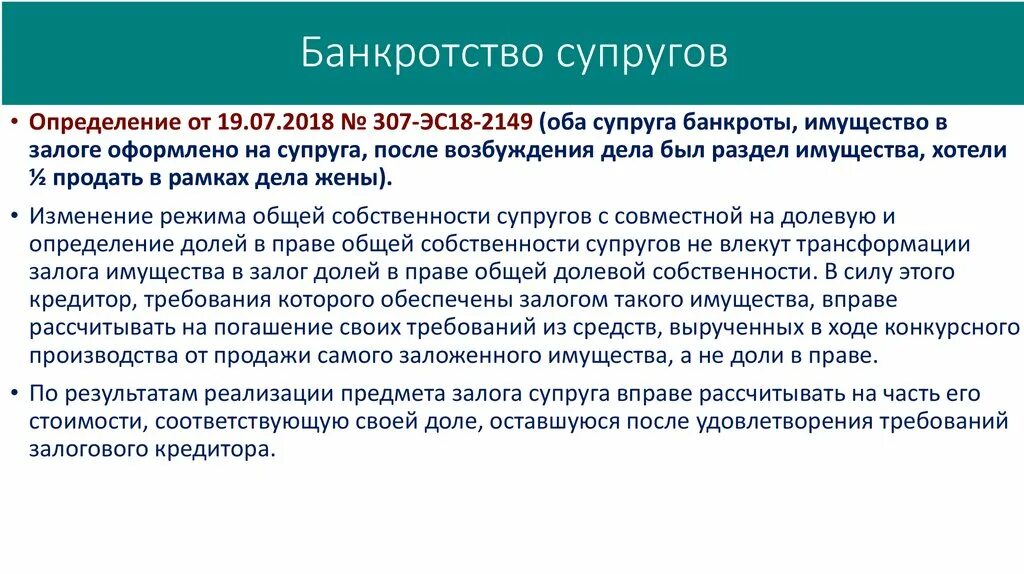 Банкротство супруга. Банкротство супругов. Совместное банкротство супругов. Банкротство бывшего супруга.