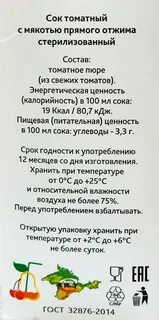 Химическое название томатного сока и его формула