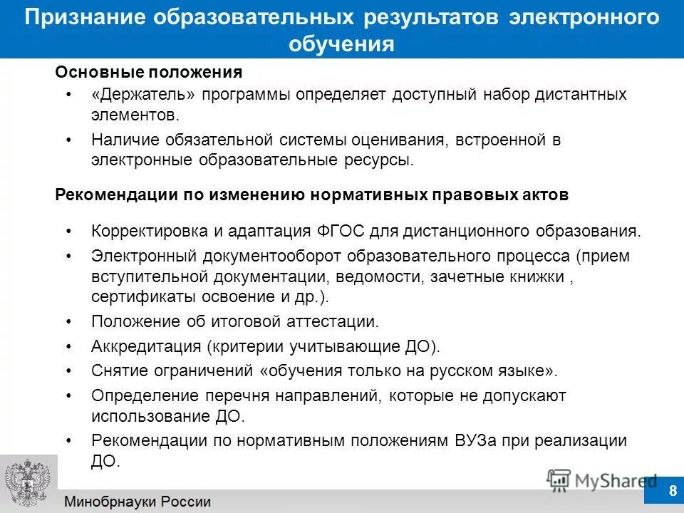 Формы реализации образовательных программ. Положение об электронном обучении и дистанционных. Положение об электронном дистанционном обучении. Филиал миит в ярославле. Положение об электронном дистанционном обучении.