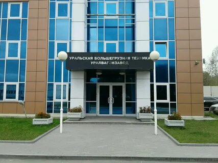 Убт уралвагонзавод