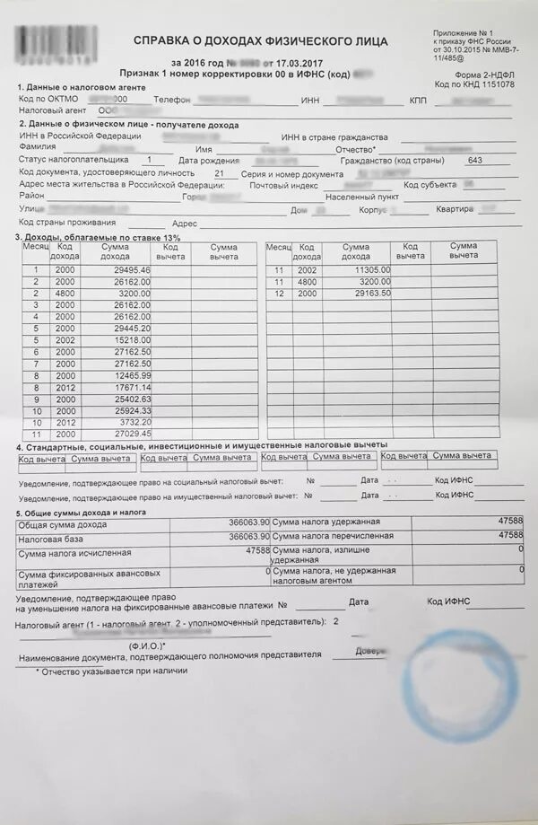 Образец справки о доходах за 2023 год. Справка о доходах форма 2 НДФЛ. Как выглядит справка о доходах 2 НДФЛ. Справки о доходах физического лица по форме 2-НДФЛ. Справка о доходах 2 НДФЛ образец.