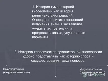 История гуманитарная