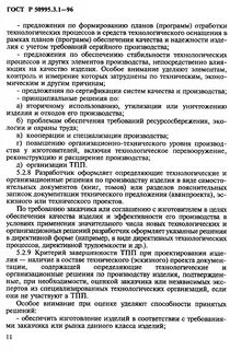 Технологическое обеспечение создания продукции