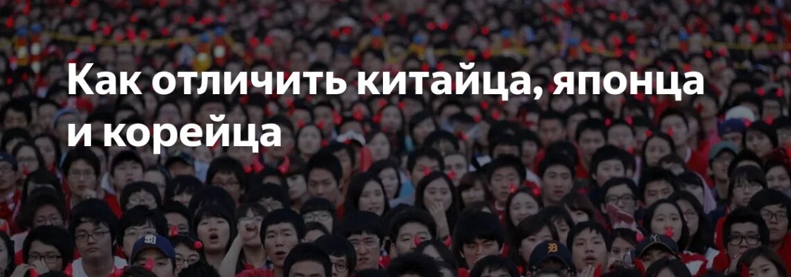Как отличить китайскую. Китайцы корейцы и японцы. как отличить корейца от японца. как отличить китайца от корейца. корейцы японцы китайцы как отличить.