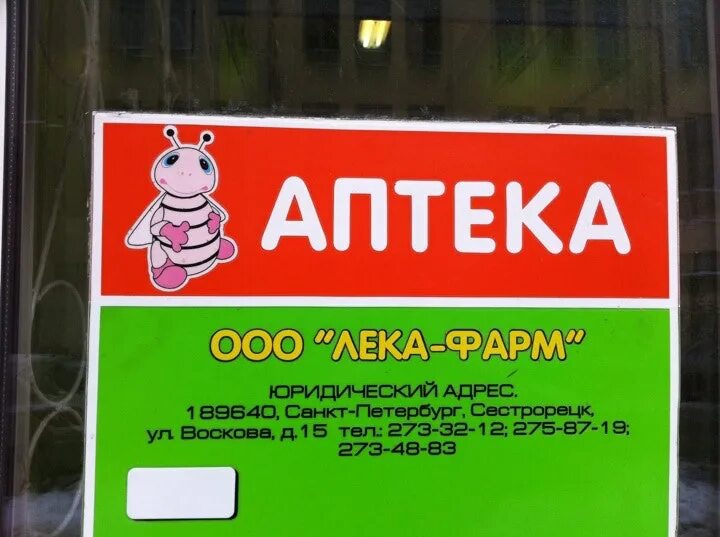 Сеть аптек лека фарм. Аптеки фарма лек. Художников 15 аптека. Аптека лека кемерово. Аптеки фарма лек.