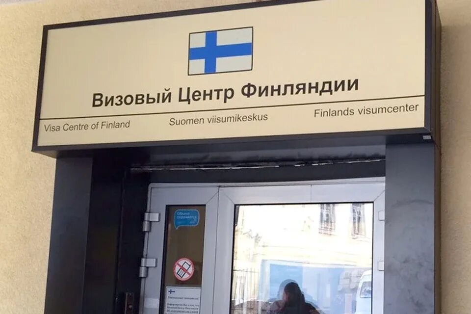 Петербург визовый центр финляндия. Финский визовый центр спб. финское посольство в москве. стремянная улица 21 5 визовый центр финляндии. визовый центр финляндии на марата.