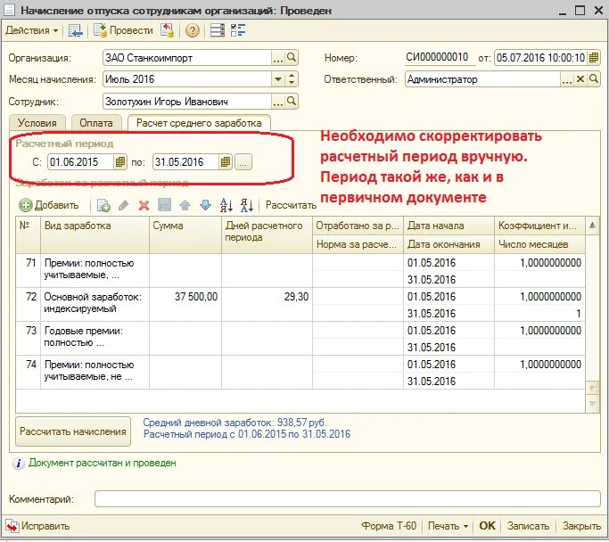 Учет годовой премии в среднем заработке. Учет годового бонуса при расчете среднего заработка. Учет квартальных премий в среднем заработке. Учет премий в расчете отпускных.