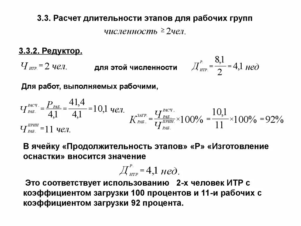 Исчисление продолжительности отпусков. Расчет регулятора положения. Расчет длительности работы аккумулятора. Расчет продолжительности строительства. Рассчитать количество оборудования работников и процент загрузки.