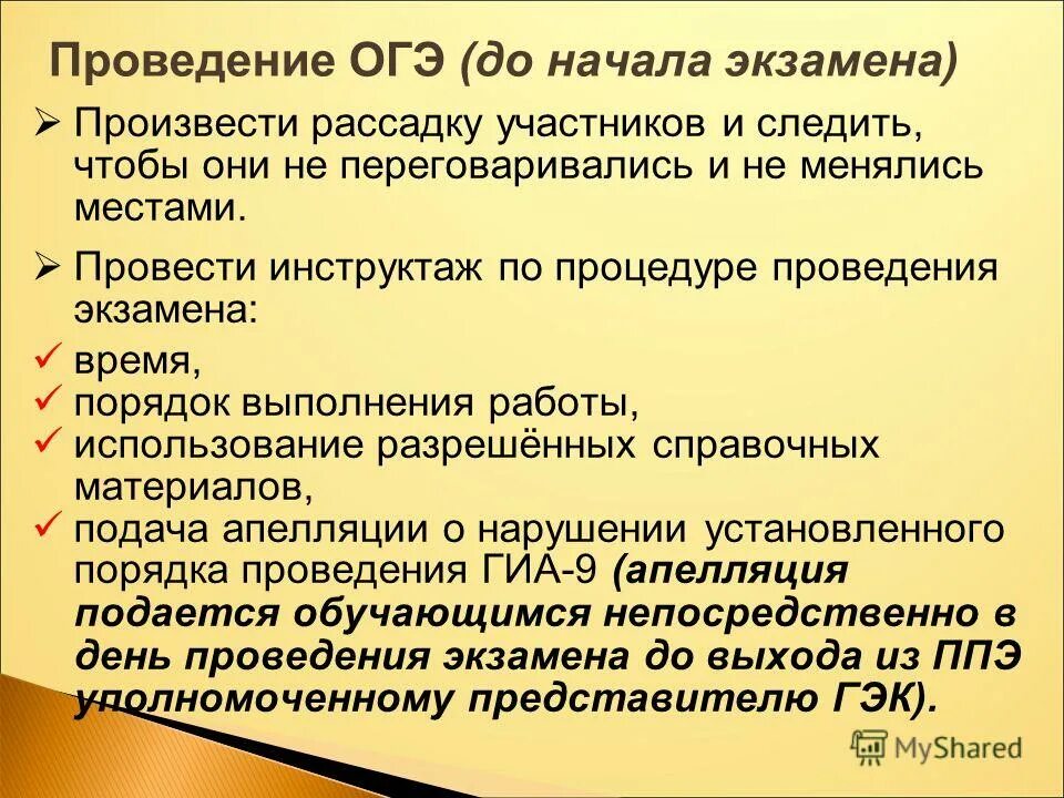 Тест для организаторов огэ