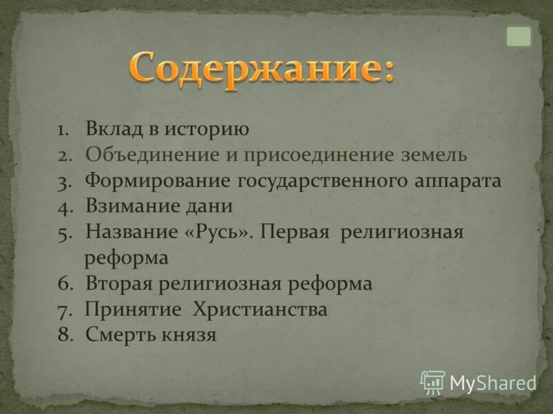 Проблема вероисповедания на присоединенных землях 7 класс. Проблема вероисповедания на присоединенных землях кратко. сообщения о проблемах вероисповедания на присоединенных землях. составить план проблема вероисповедания на присоединенных землях. план текста проблема вероисповедания на присоединенных землях.