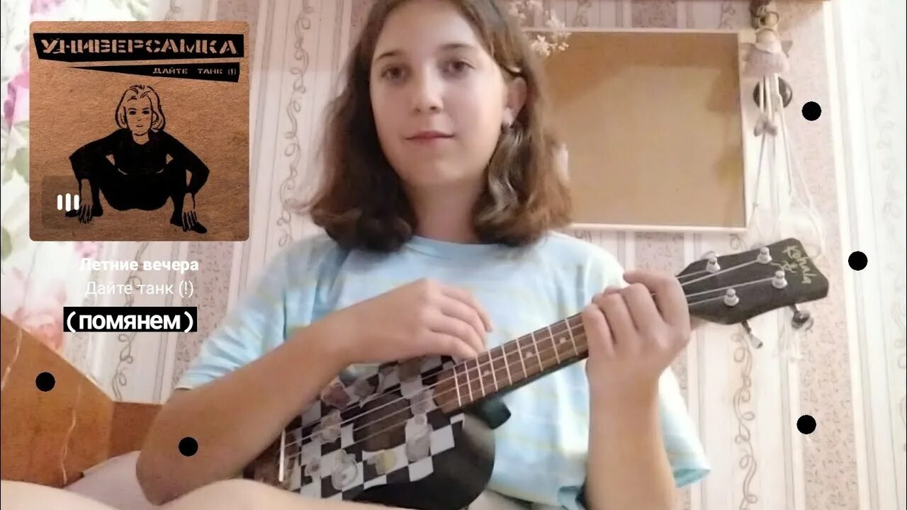 Дайте танк татария. Дайте танк. летние вечера дайте танк. универсамка дайте танк. дайте танк логотип.