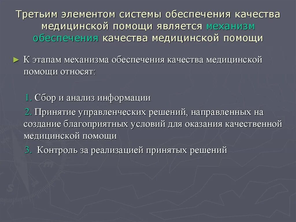 Компоненты качества медицинской помощи. Составляющие системы обеспечения качества медицинской помощи. Качество медицинской помощи. Компоненты качества медицинской услуги.