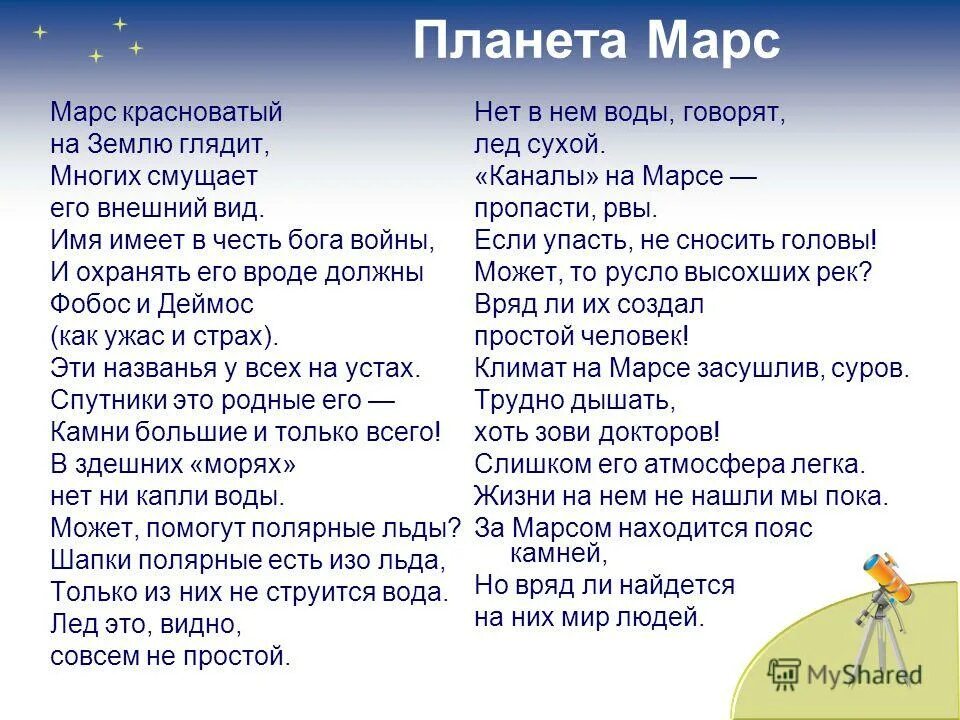 Песня дети земли. Стихи о земле для детей. Стих про планету земля для детей. Стихи о планете земля. Стихотворение о планете земля.