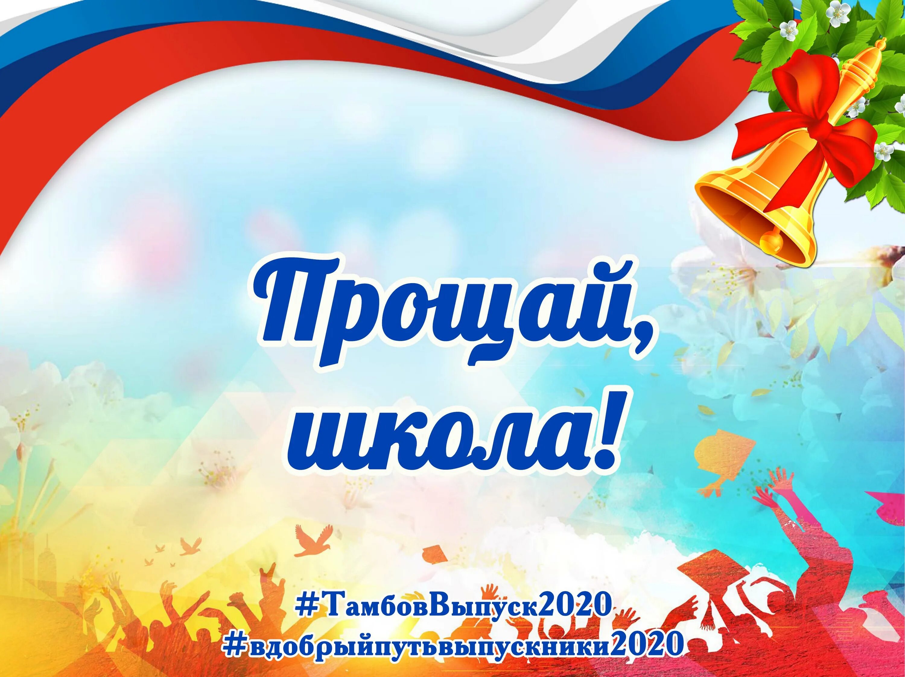 прощай прощай моя любовь прощай. марио касас прощай. прощай 2024. прощай школа!. прощай.