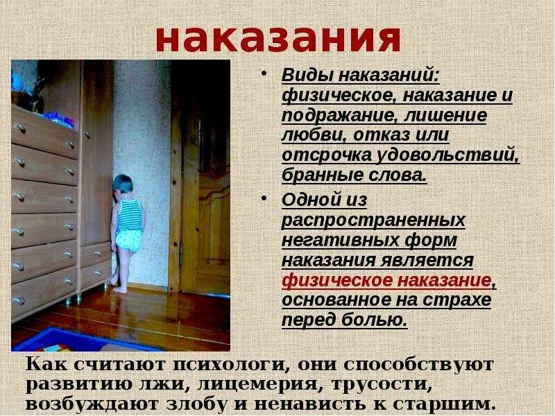 Рассказы про наказания. Физическое наказание детей. Наказание детей рассказы. Меры наказания ребенка. История наказания детей.