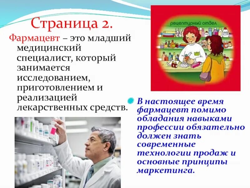 Где получить профессию фармацевта