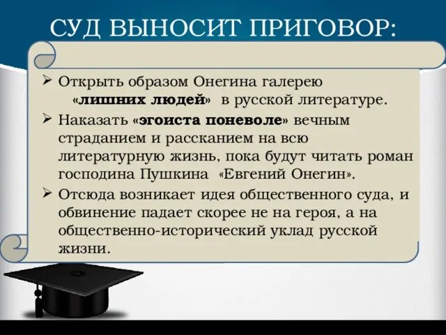 Примеры эгоизма онегина. Белинский назвал онегина эгоистом поневоле. онегин эгоист поневоле. почему белинский назвал онегина эгоистом поневоле. почему онегин эгоист поневоле.