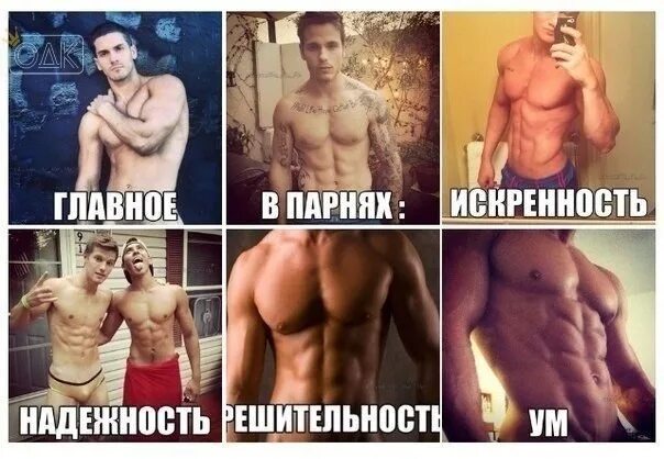 Какого парня выберешь