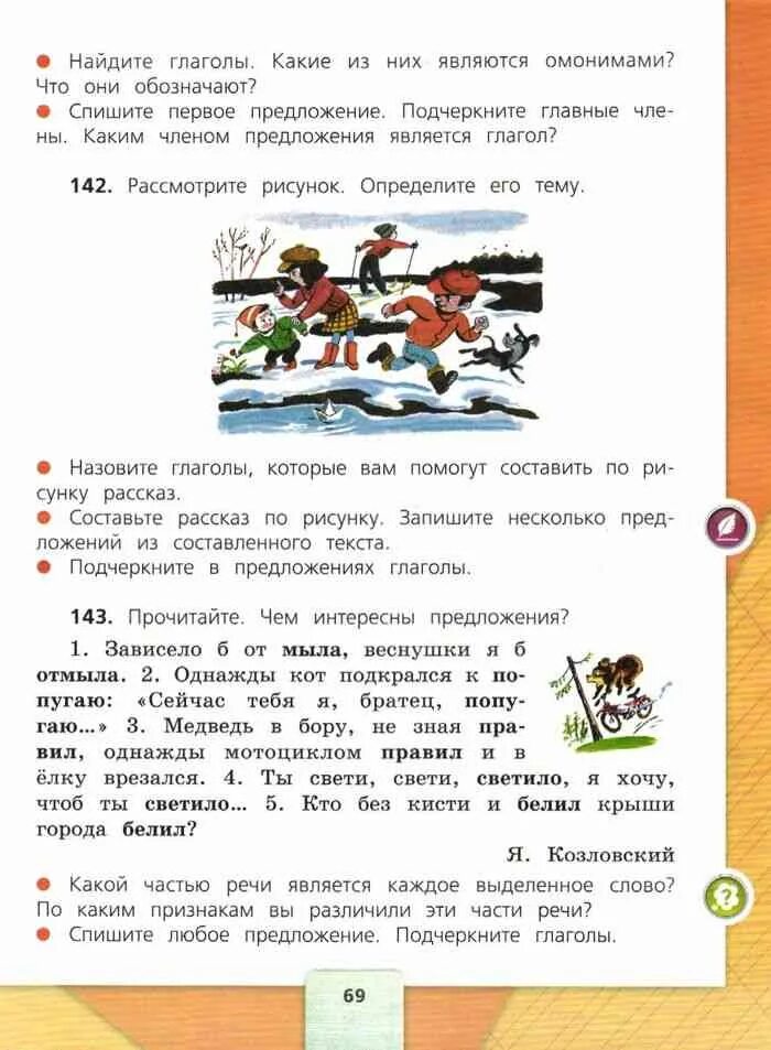 Упр 200 4 класс 2 часть. Русский язык 4 класс 2 часть Канакина. В П Канакина в г Горецкий русский язык 2 класс 2 часть. Русский язык 4 класс учебник Канакина. Ответы по русскому языку 4 класс учебник 2 часть Канакина.