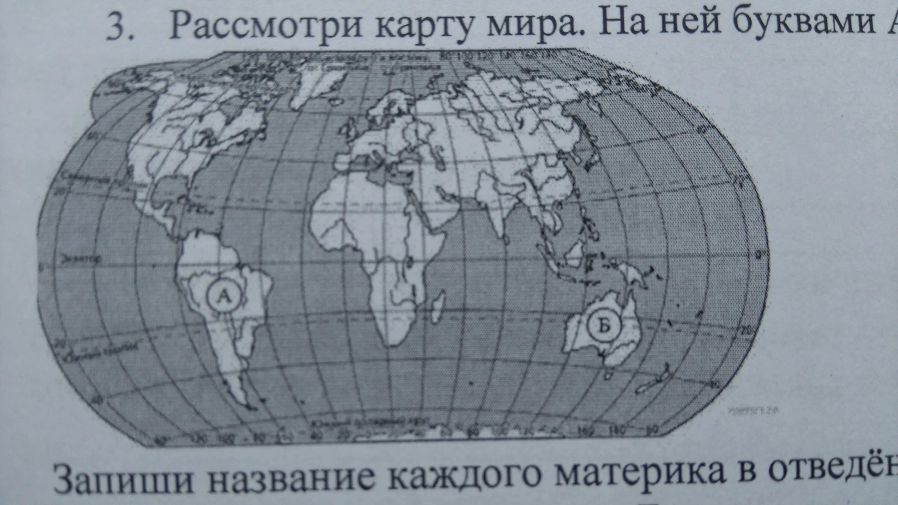 Материк под буквой б. Запиши название материка. Материки на карте ВПР.