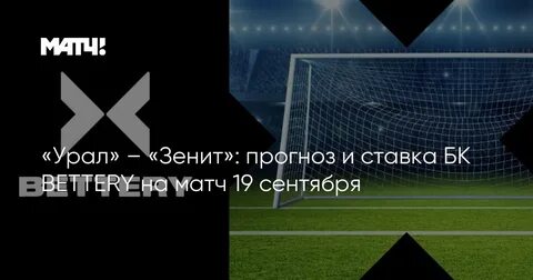Зенит урал прогноз на матч