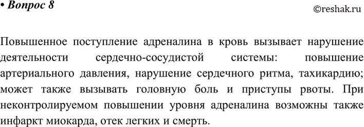 Содержание адреналина в крови. Повышение содержания адреналина. Повышение содержания адреналина к чему. Увеличение адреналина в крови приводит к уменьшению притока.