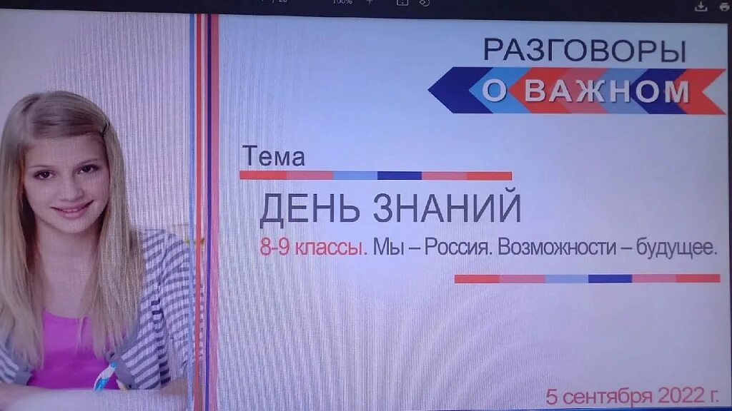 Разговоры о важном 05.02 2025 7 класс. Разговоры о важном 12 декабря 2025 года. разговор о важном дневник учащегося. разговоры о важном 5 класс 12 сентября. разговоры о важном 5 класс темы даты.