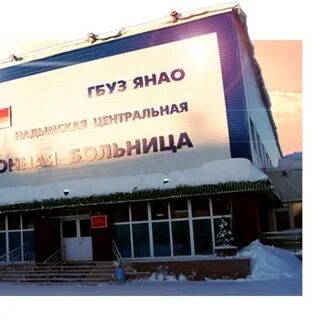 Црб надым телефоны