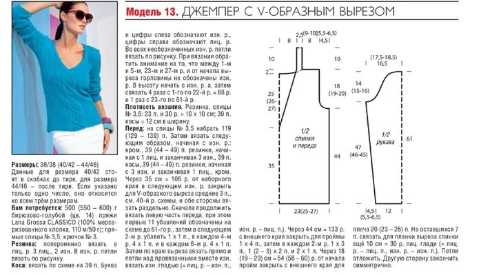 V образный вырез спицами снизу схема. Описание вязания пуловера с v образным вырезом. Связать джемпер с v образным вырезом спицами описание вязания. Вязание женских кофточек спицами схемы с v образным вырезом. Схема свитера с v образным вырезом.