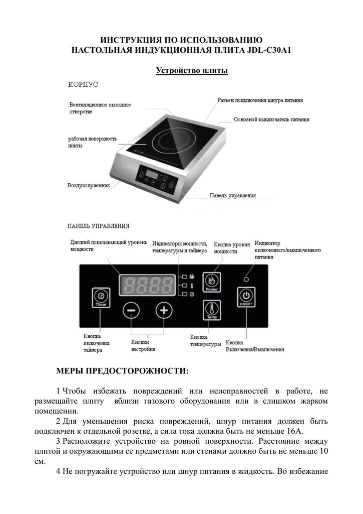Инструкция по использованию электрической. Silvercrest индукционная плита. индукционная плита леран itc 106 sl. плита lex инструкция 2 конфорки электрическая. плита индукционная kocateq 0m0vt8 промышленная.