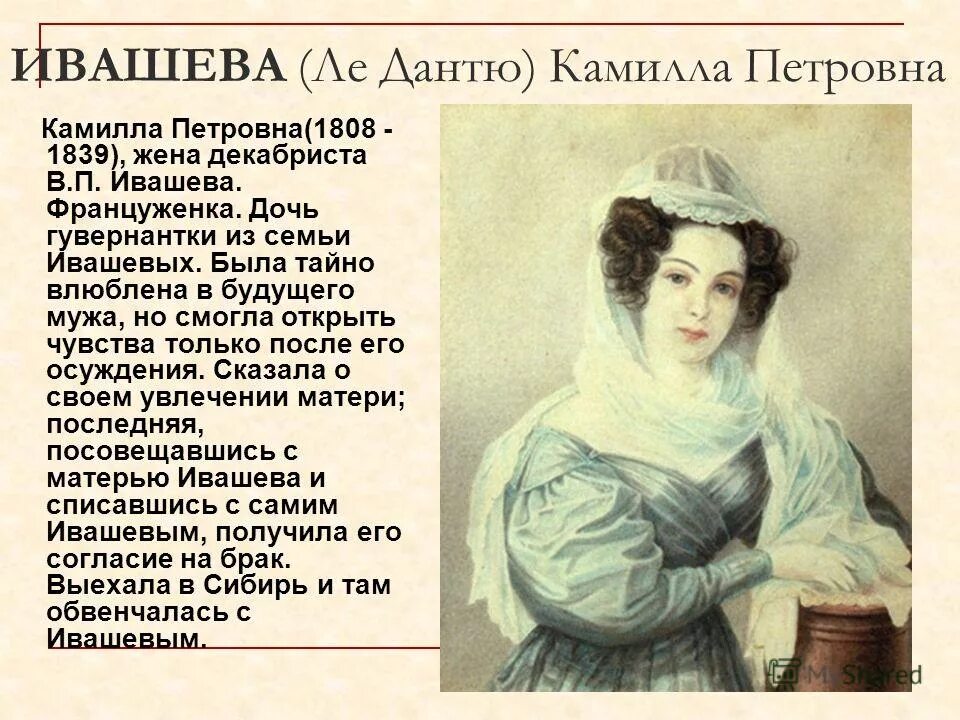 Дочь рылеева. Ивашева жена декабриста.