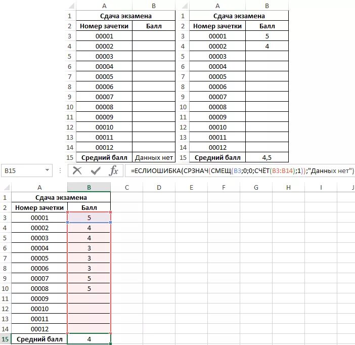 Excel формула сдвиг. Excel формула сдвиг