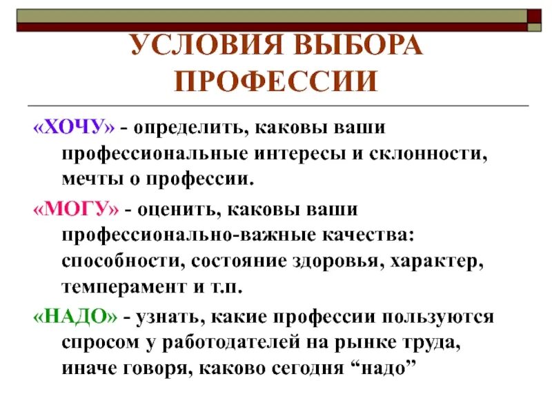 Склонность к определенной профессии. Интересы склонности способности. профессиональные интересы и склонности. интересы и склонности при выборе профессии. интересы и выбор профессии таблица.