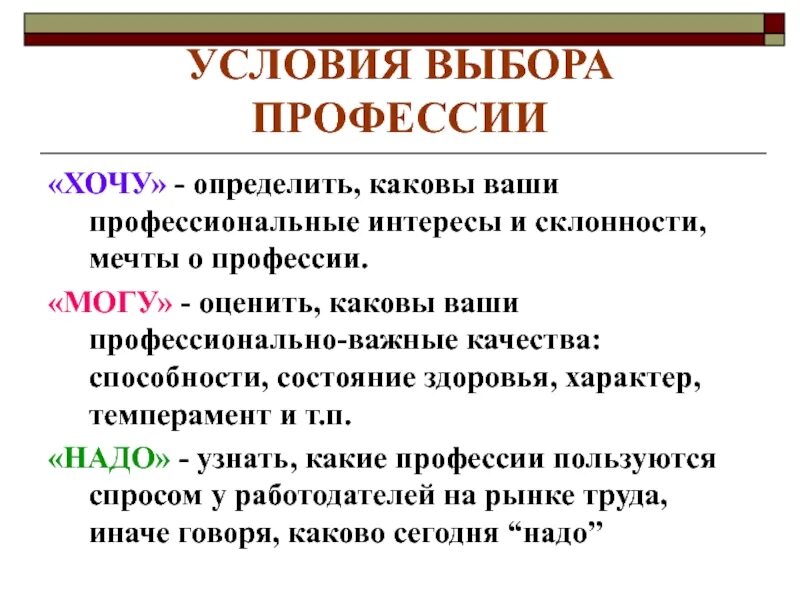 Каковы отличить. Интересы склонности способности. Профессиональные интересы и склонности. Интересы и склонности при выборе профессии. Интересы и выбор профессии таблица.