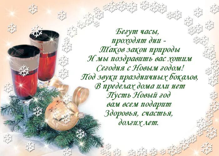 Красивое пожелание на новый год своими словами. Поздравление с новым годом любимому мужчине. поздравление с новым годом в стихах. поздравление на новый год в стихах. душевные пожелания на новый год.