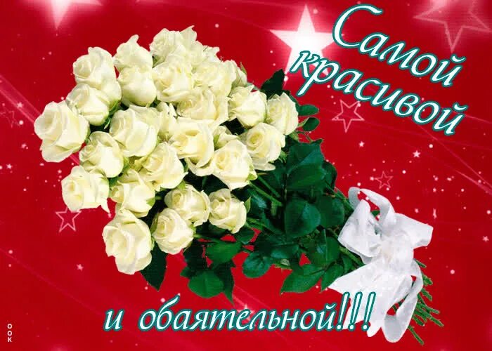 Шикарный букет с днем рождения. Букет для самой очаровательной. Букет цветов «день рождение». Цветы для самой очаровательной. Букет для самой очаровательной.