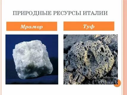 Характеристика природных ресурсов италии