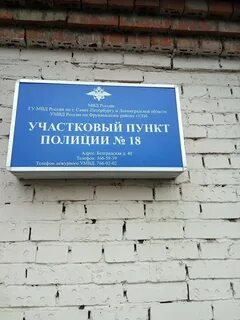 Отдел полиции по адресу санкт петербург