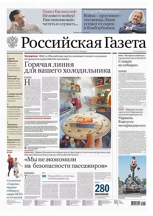 Российская газета 1996. Российская газета. Газеты в 90-е годы. Заголовки газет 90 годов. Газета российская газета.