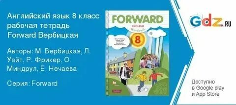 Аудирование 8 форвард. Аудирование 8 форвард