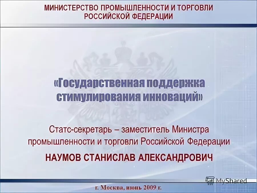 предприятия министерства промышленности