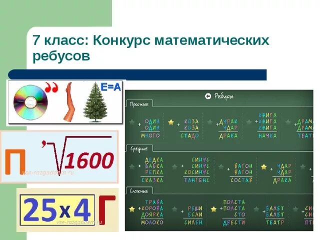 По условиям математического турнира где нужно. Ребус математический конкурс. Конкурс ребус по математике. Математические соревнования. Ребус математический 3 класс конкурс.