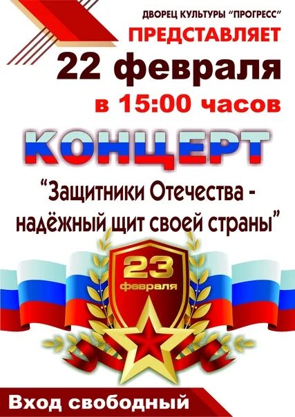 Песня защитники отечества надежный щит своей страны. Защитники отечества надежный щит. защитники отечества надежный щит своей страны. надёжный щит своей страны защитники. защитники отечества надежный щит своей страны текст.