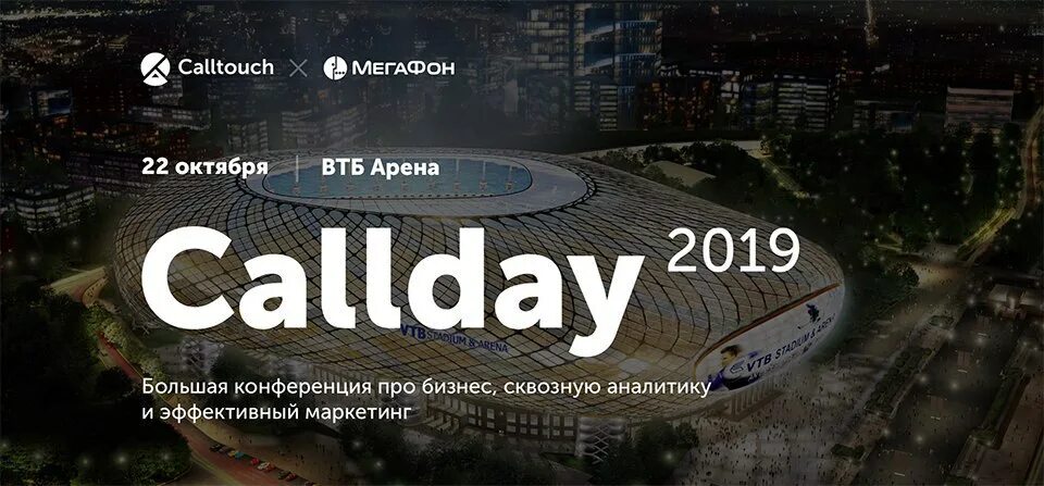 ВТБ Арена конференция. Callday 2022. ВТБ Арена логотип. Макдоналдс ВТБ Арена. Втб арена касса