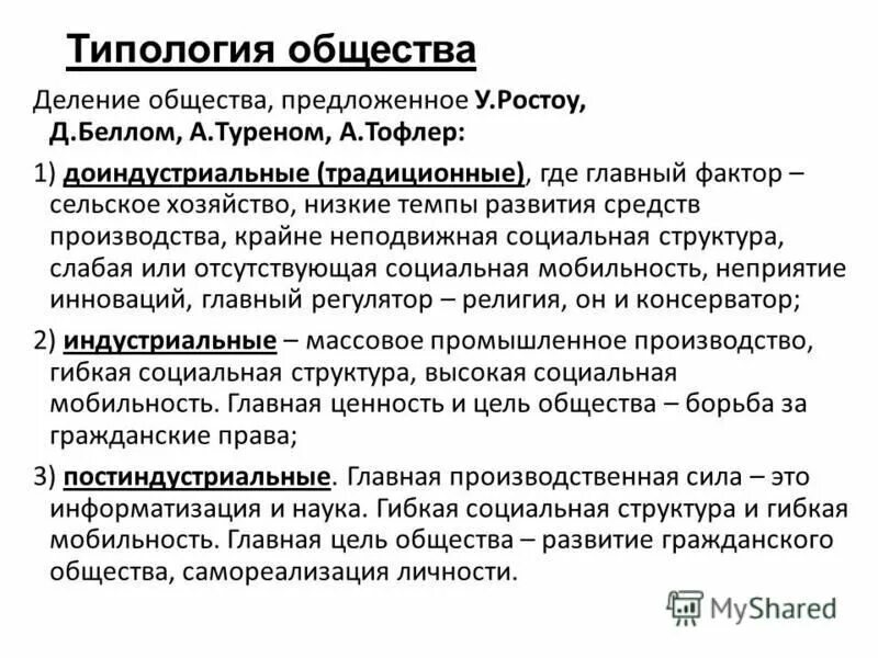 белл типы обществ. виды цивилизаций обществознание. теория индустриального и постиндустриального общества. д белл типология обществ. типология общества обществознание.