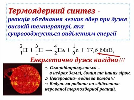 Синтез элементов ядерной реакции