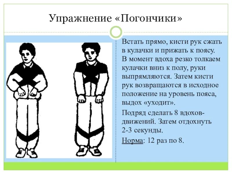 Гимнастика стрельниковой без разговоров и пауз видео. Упражнение погончики Стрельниковой. Дыхательная гимнастика Стрельниковой погончики. Дыхательное упражнение погончики. Дыхание по Стрельниковой упражнения погончики.