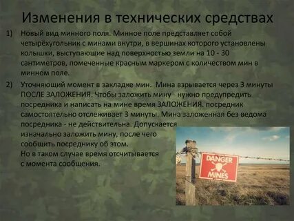 Книга минное поле